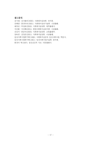 [사회복지,] 인지행동모델의 사회복지실천에의 적용-17