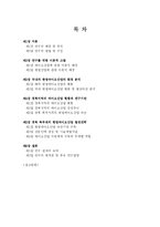 [바이오산업] 국가경쟁력 제고를 위한 한방바이오산업의 발전전략 - 경북 북부권을 중심으로 --2