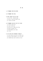 [중소기업] 남북경협 대표 주자 벤처기업(주)IMRI의 성공요인 분석-4