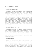 [중소기업] 남북경협 대표 주자 벤처기업(주)IMRI의 성공요인 분석-7