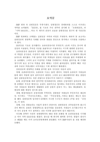 [중소기업] 삼원정공의 경영혁신 사례분석-3