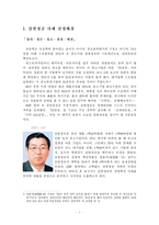 [중소기업] 삼원정공의 경영혁신 사례분석-4