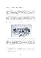 [중소기업] 삼원정공의 경영혁신 사례분석-5