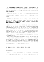 [중소기업] 삼원정공의 경영혁신 사례분석-6