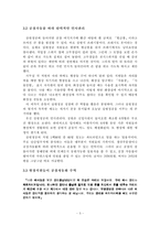 [중소기업] 삼원정공의 경영혁신 사례분석-8