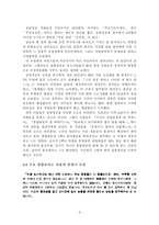 [중소기업] 삼원정공의 경영혁신 사례분석-9