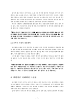 [중소기업] 삼원정공의 경영혁신 사례분석-10