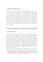 [보험] 우리나라 예금보험제도의 문제점 및 개선방안-3