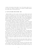 [보험] 우리나라 예금보험제도의 문제점 및 개선방안-7