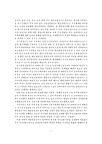 [보험] 우리나라 예금보험제도의 문제점 및 개선방안-8