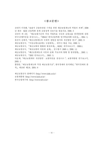 [보험] 우리나라 예금보험제도의 문제점 및 개선방안-11