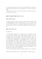 [저출산] 우리나라 저출산 실정에 적합한 정책적 대응방안-4