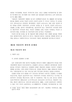 [저출산] 우리나라 저출산 실정에 적합한 정책적 대응방안-7