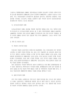 [저출산] 우리나라 저출산 실정에 적합한 정책적 대응방안-9
