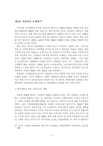 [저출산] 우리나라 저출산 실정에 적합한 정책적 대응방안-11