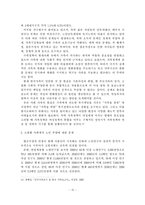 [저출산] 우리나라 저출산 실정에 적합한 정책적 대응방안-12
