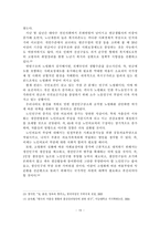 [저출산] 우리나라 저출산 실정에 적합한 정책적 대응방안-15
