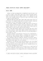 [저출산] 우리나라 저출산 실정에 적합한 정책적 대응방안-16