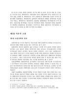 [보훈] 통일 한국의 바람직한 보훈제도 통합방향에 관한 연구-4