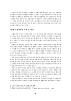 [보훈] 통일 한국의 바람직한 보훈제도 통합방향에 관한 연구-5