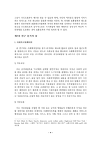 [보훈] 통일 한국의 바람직한 보훈제도 통합방향에 관한 연구-6