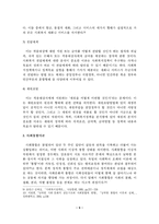 [보훈] 통일 한국의 바람직한 보훈제도 통합방향에 관한 연구-7