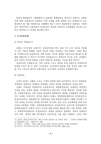 [보훈] 통일 한국의 바람직한 보훈제도 통합방향에 관한 연구-8