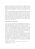 [보훈] 통일 한국의 바람직한 보훈제도 통합방향에 관한 연구-10