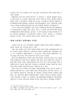 [보훈] 통일 한국의 바람직한 보훈제도 통합방향에 관한 연구-11