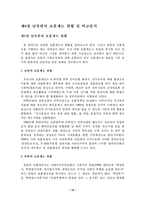 [보훈] 통일 한국의 바람직한 보훈제도 통합방향에 관한 연구-12