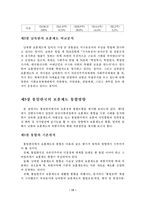 [보훈] 통일 한국의 바람직한 보훈제도 통합방향에 관한 연구-14