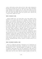 [보훈] 통일 한국의 바람직한 보훈제도 통합방향에 관한 연구-16