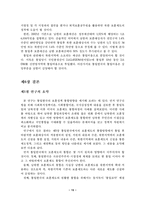 [보훈] 통일 한국의 바람직한 보훈제도 통합방향에 관한 연구-17