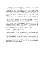 [보훈] 통일 한국의 바람직한 보훈제도 통합방향에 관한 연구-18