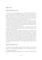 [보훈] 한국 보훈복지정책의 문제점과 활성화 방안-3