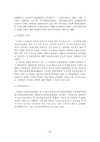 [보훈] 한국 보훈복지정책의 문제점과 활성화 방안-8