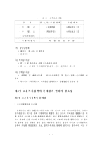 [보훈] 한국 보훈복지정책의 문제점과 활성화 방안-9