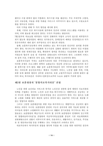 [보훈] 한국 보훈복지정책의 문제점과 활성화 방안-16