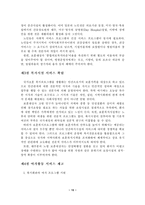 [보훈] 한국 보훈복지정책의 문제점과 활성화 방안-17