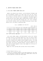 [저출산] 한국의 저출산 원인 분석과 극복을 위한 정책 방안-2