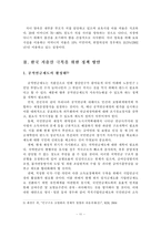 [저출산] 한국의 저출산 원인 분석과 극복을 위한 정책 방안-12