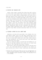 [저출산] 한국의 저출산 원인 분석과 극복을 위한 정책 방안-14
