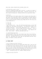 [사회복지] 사회복지실천에서의 사정-3