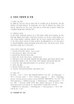 [사회복지] 사회복지실천에서의 사정-5