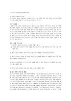 [사회복지] 사회복지실천에서의 사정-8