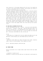 [사회복지] 사회복지실천에서의 사정-11