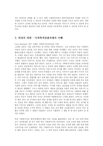 [사회복지] 사회복지실천에서의 사정-14