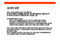 [김치에 대한 이해] 김치에 대한 이해-5