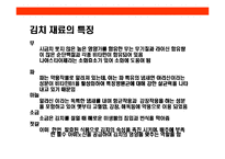 [김치에 대한 이해] 김치에 대한 이해-6