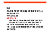 [김치에 대한 이해] 김치에 대한 이해-8